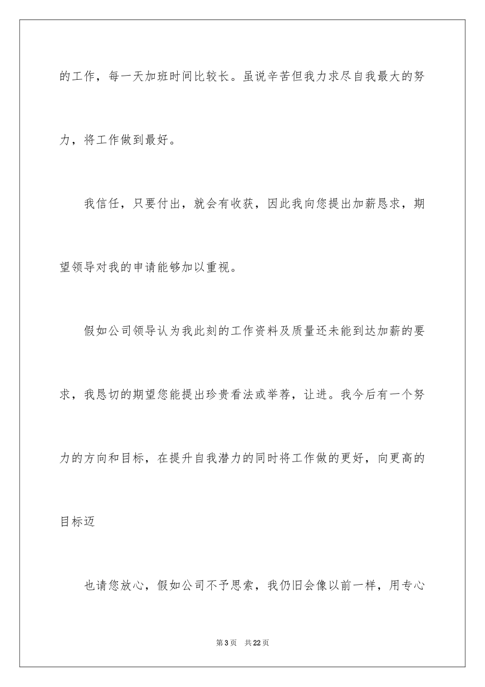 2024员工加薪申请书_29_第3页
