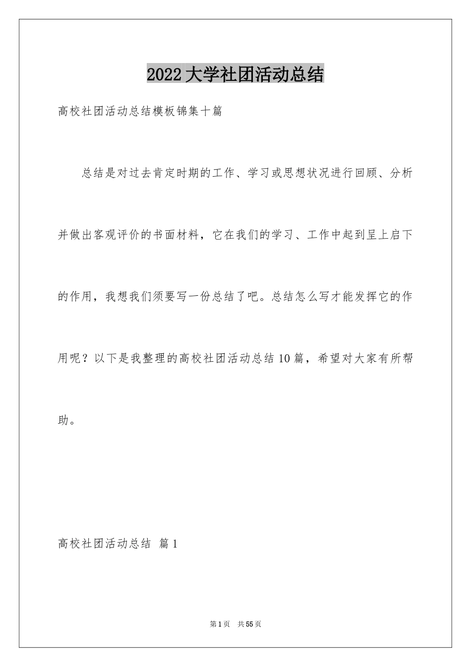 2024大学社团活动总结_75_第1页