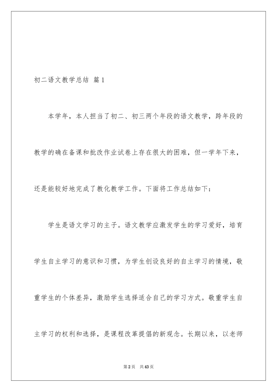 2024初二语文教学总结_4_第2页