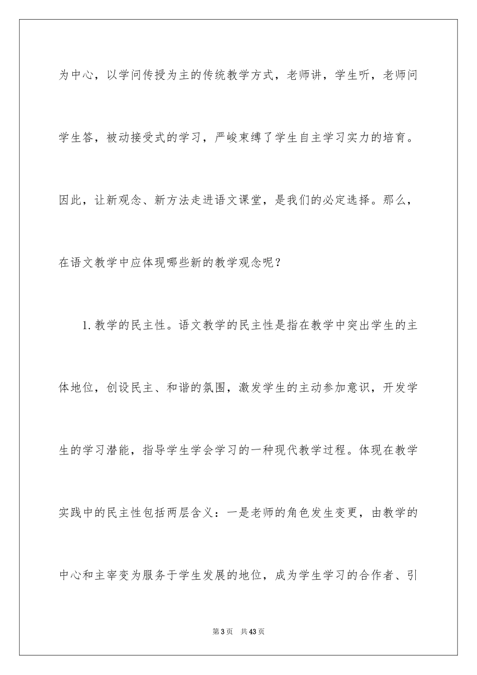 2024初二语文教学总结_4_第3页