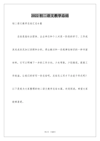 2024初二语文教学总结_4