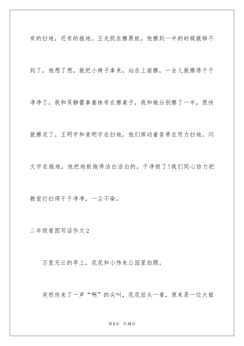 2024二年级看图写话作文_第2页