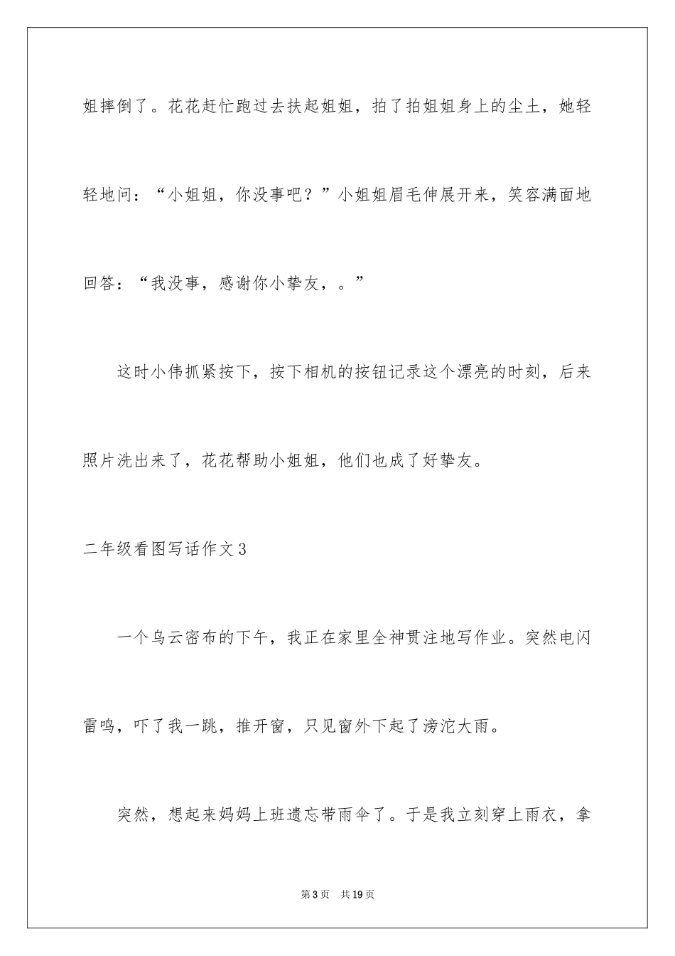 2024二年级看图写话作文_第3页