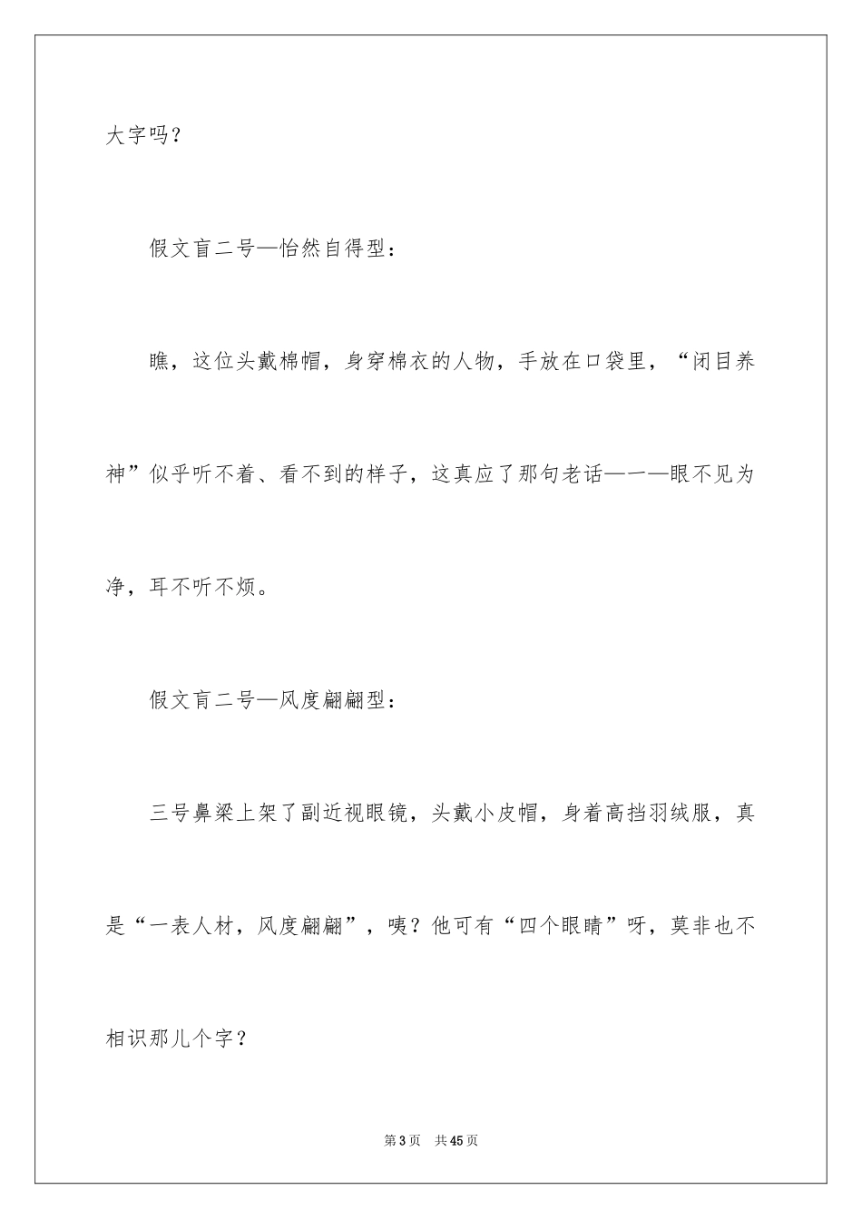 2024《假文盲》观后感_40_第3页