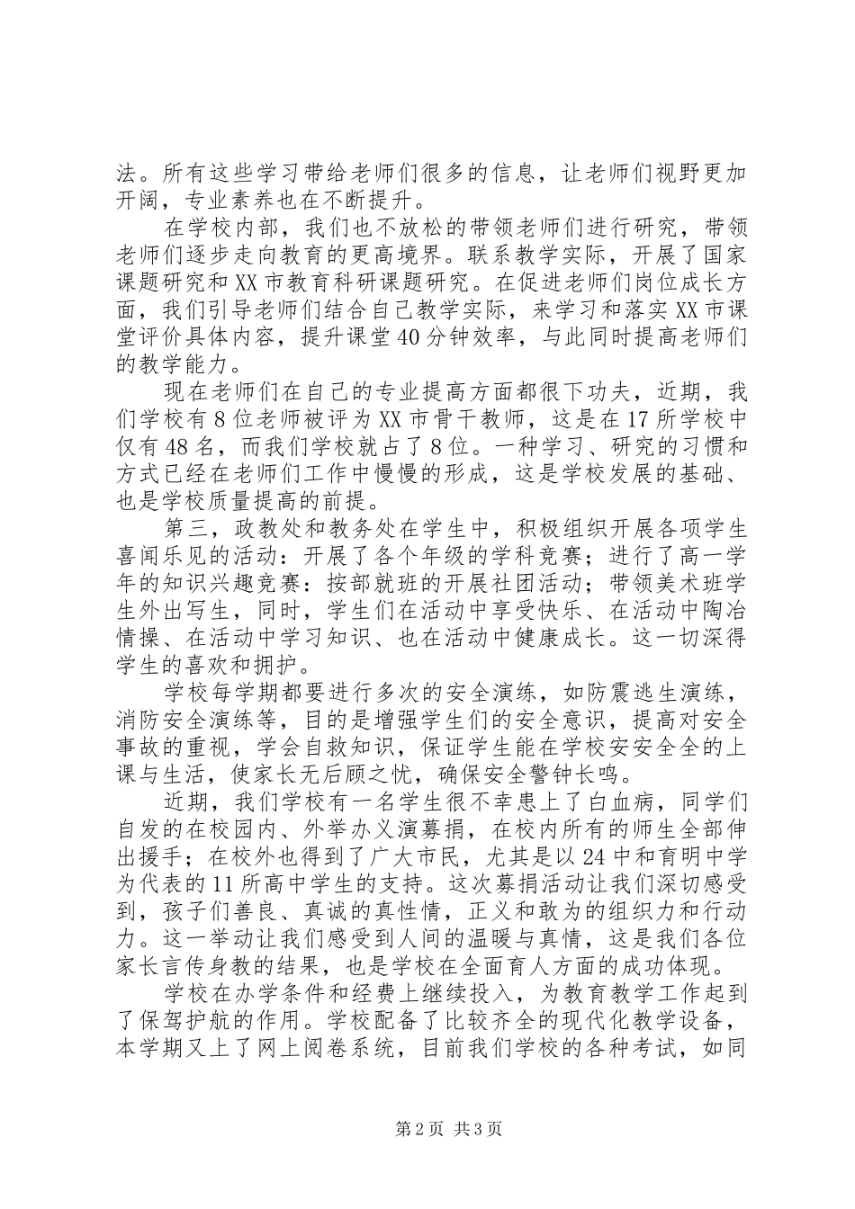 学校领导讲话发言稿(24)_第2页