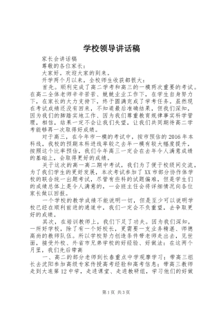 学校领导讲话发言稿(24)