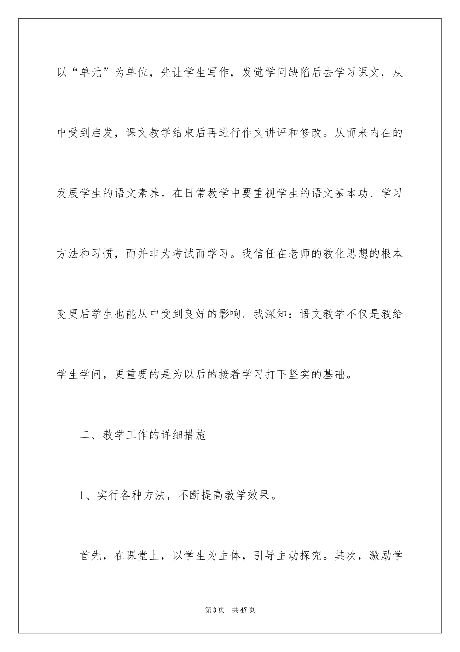 2024四年级语文教学工作总结_39_第3页