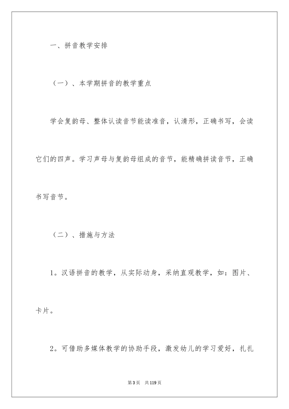 2024学前班教师工作计划_3_第3页