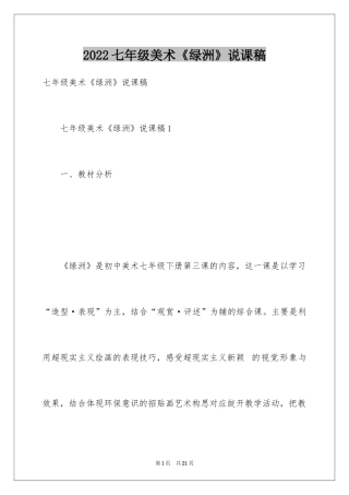 2024七年级美术《绿洲》说课稿