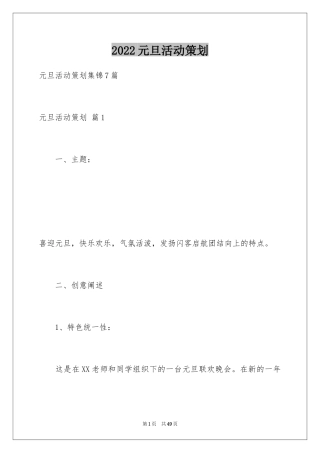2024元旦活动策划_110