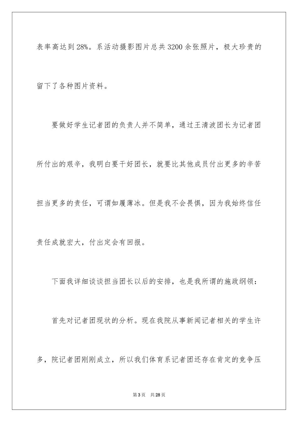 2024团长竞聘演讲稿_第3页