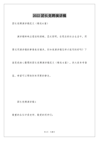 2024团长竞聘演讲稿