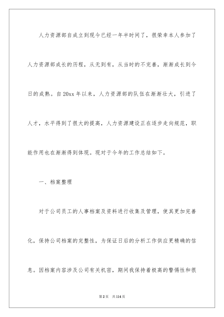 2024人事文员工作总结_第2页
