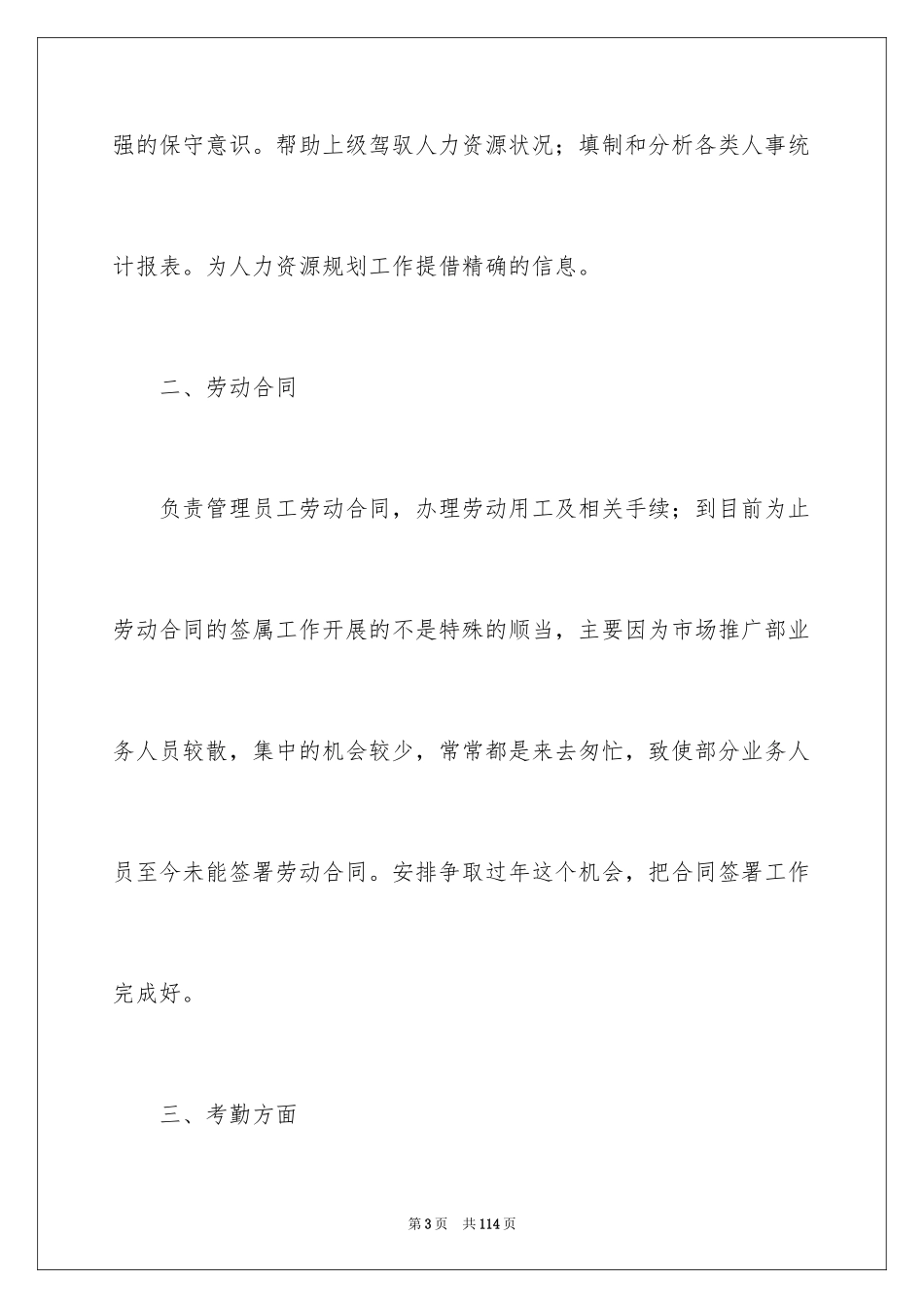 2024人事文员工作总结_第3页