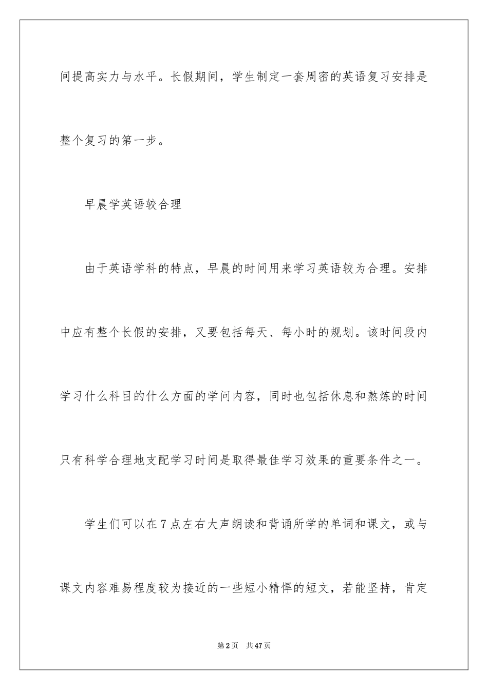 2024假期计划_第2页