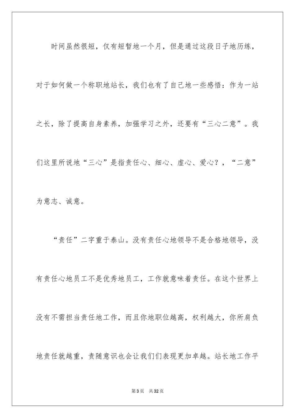 2024加油站演讲稿_51_第3页