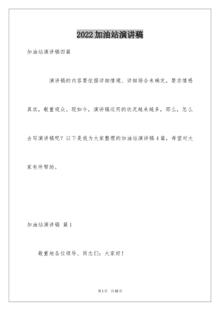 2024加油站演讲稿_51