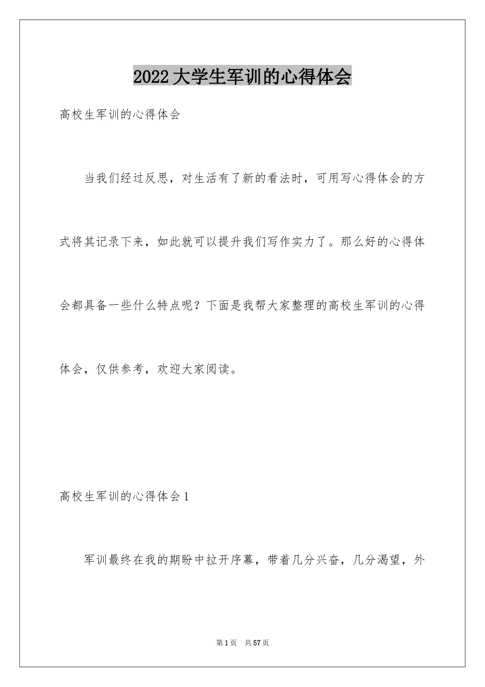 2024大学生军训的心得体会_8_第1页