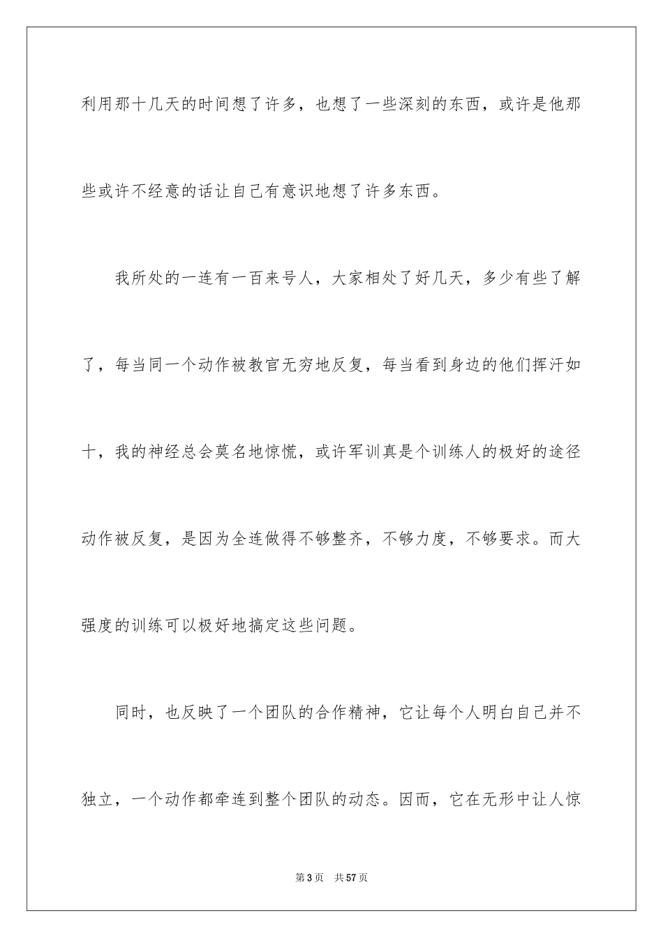 2024大学生军训的心得体会_8_第3页