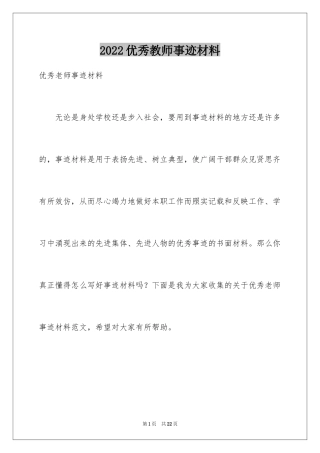 2024优秀教师事迹材料_4