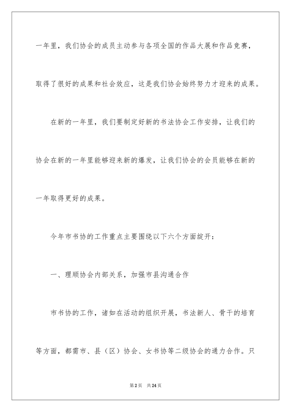 2024书法协会工作计划_1_第2页