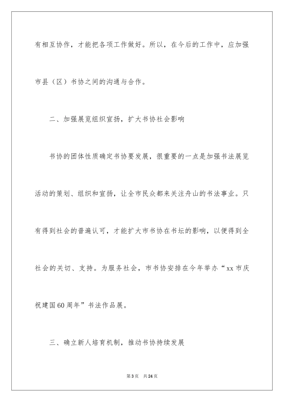 2024书法协会工作计划_1_第3页