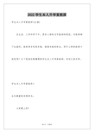2024学生本人升学宴致辞_2