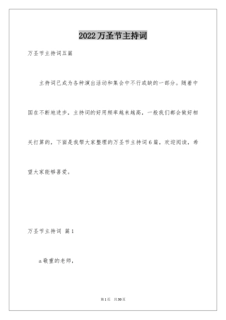2024万圣节主持词