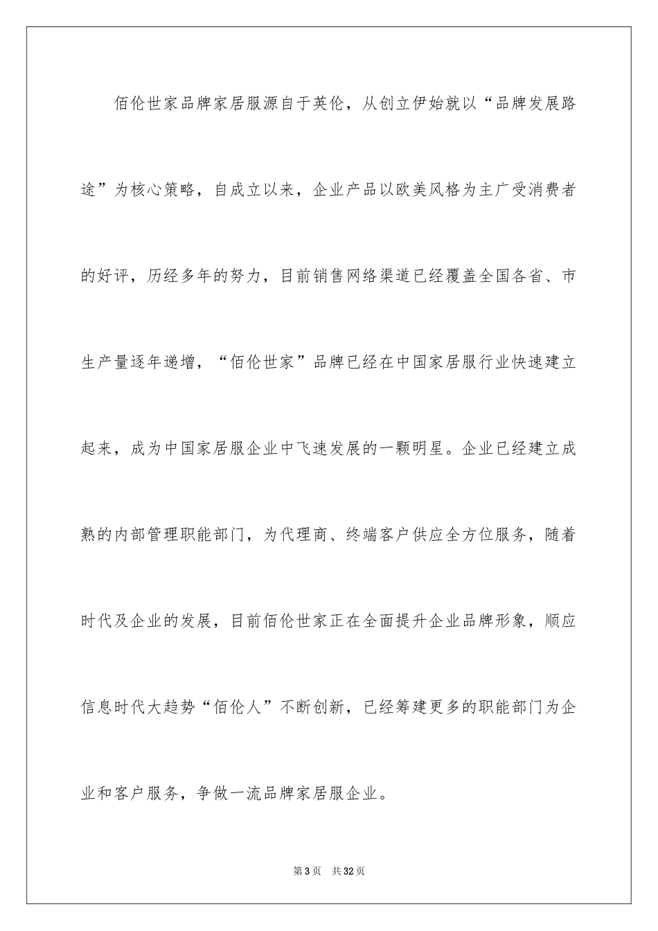 2024会计类实习报告_115_第3页