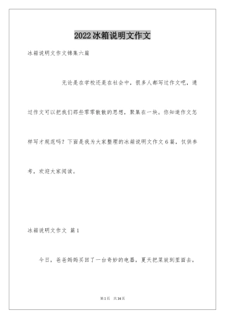 2024冰箱说明文作文_48