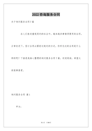 2024咨询服务合同_9