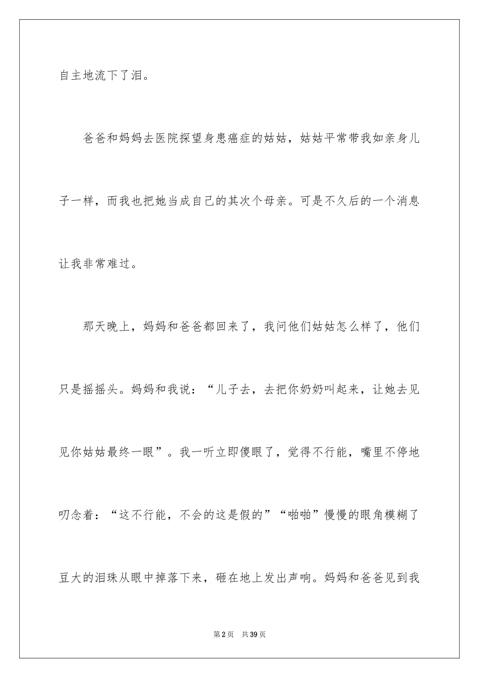 2024以珍惜为话题的作文_9_第2页