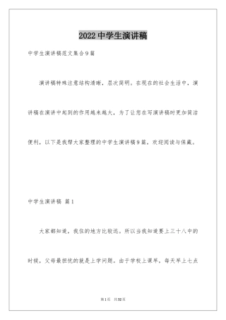 2024中学生演讲稿_1771