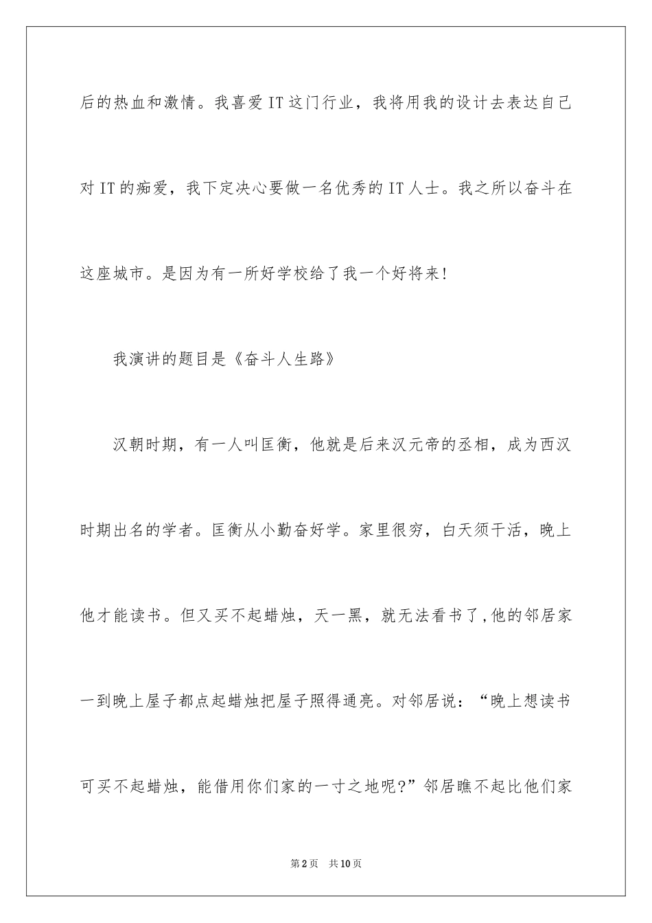 2024大学生挑战自我演讲稿_第2页