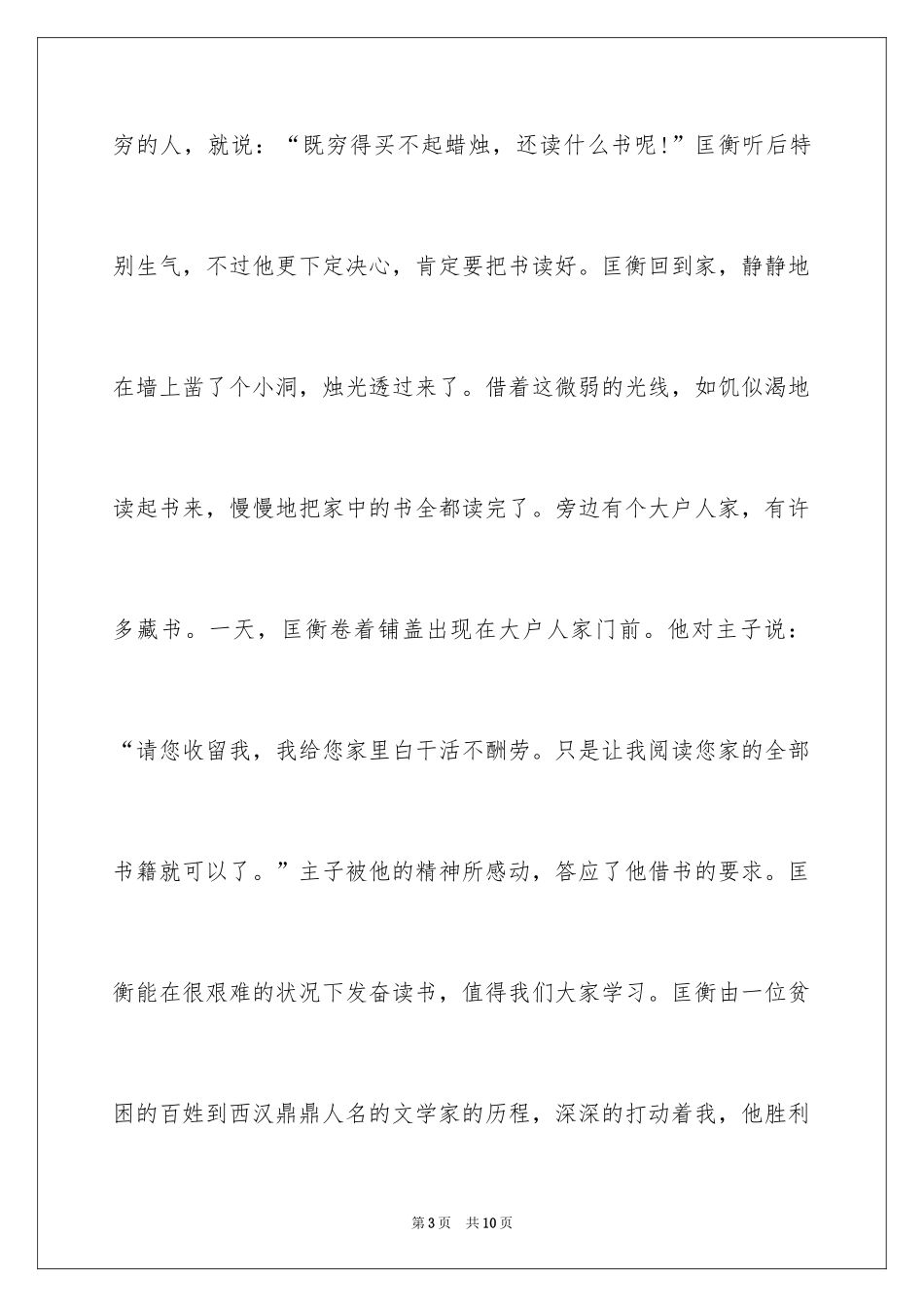 2024大学生挑战自我演讲稿_第3页