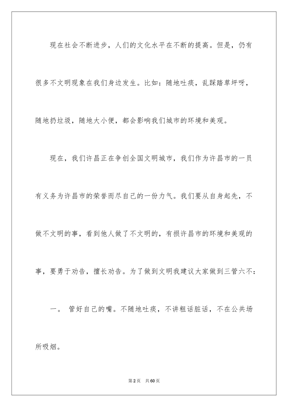 2024创建文明城市征文_第2页