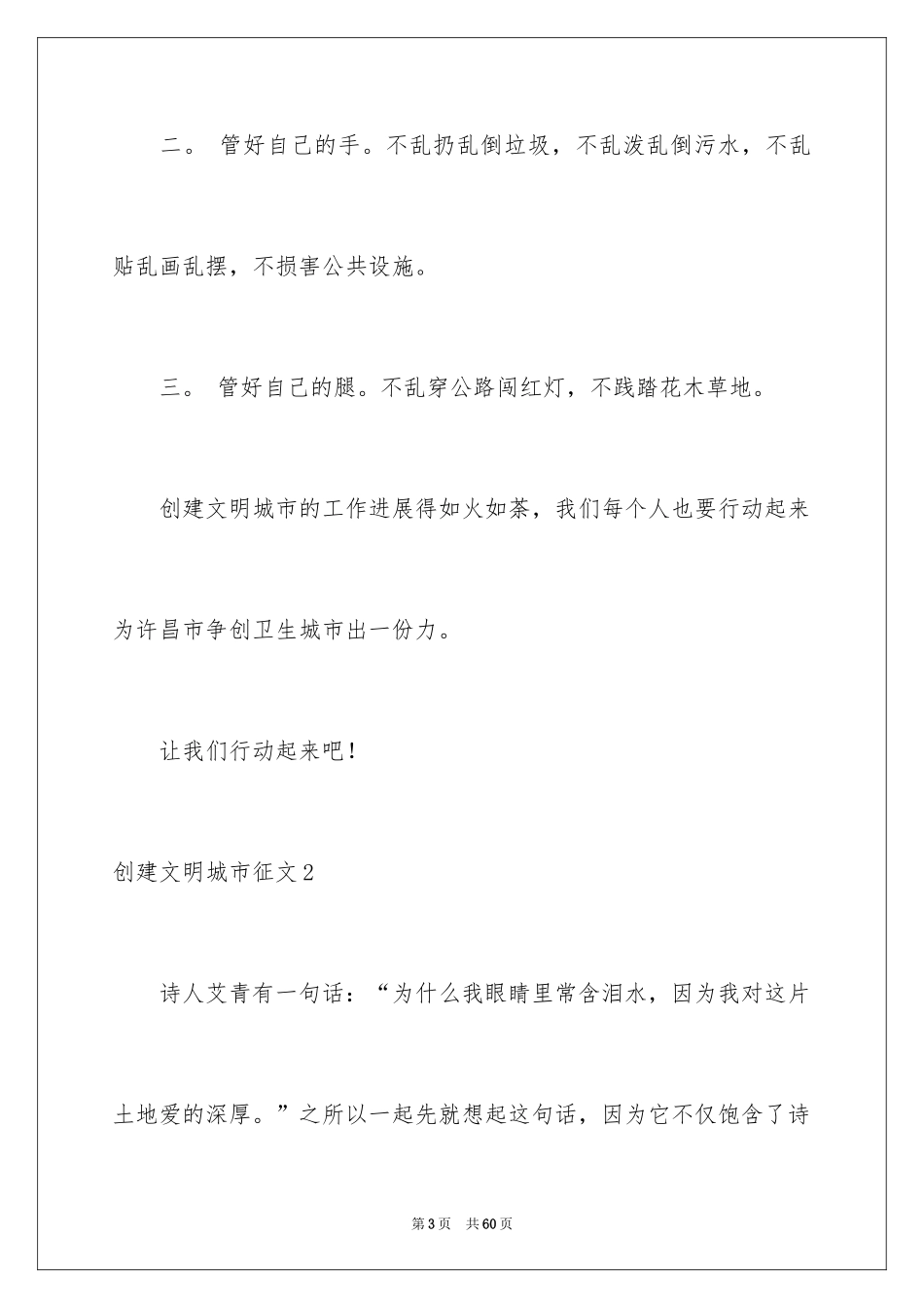 2024创建文明城市征文_第3页