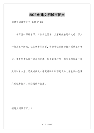 2024创建文明城市征文