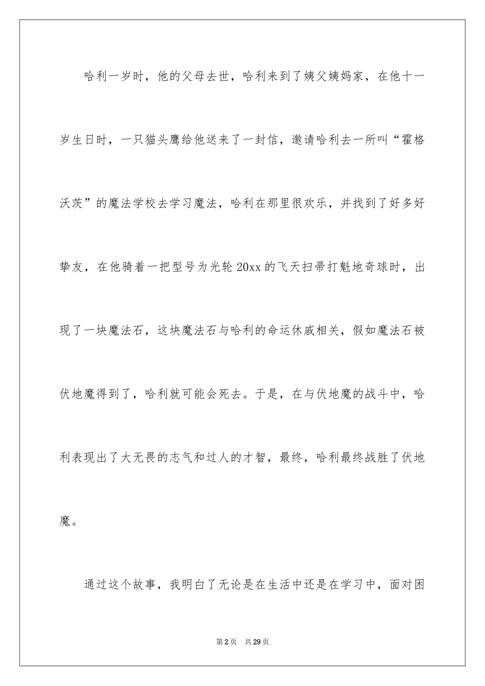 2024《哈利·波特》读后感_1_第2页