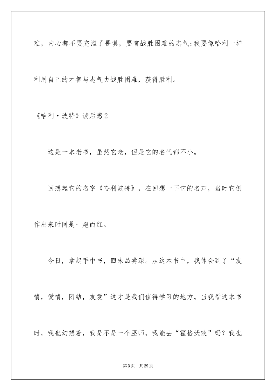 2024《哈利·波特》读后感_1_第3页