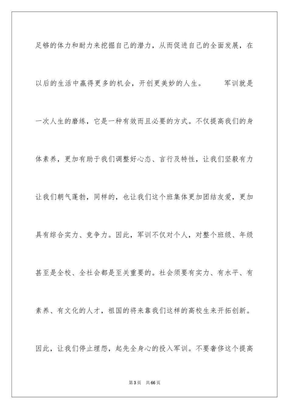 2024大学军训个人总结_12_第3页