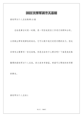 2024大学军训个人总结_12