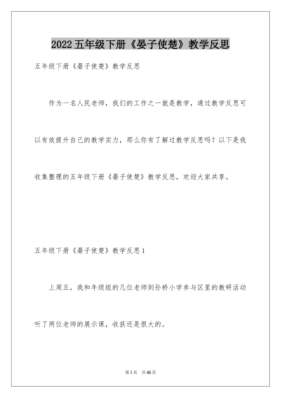 2024五年级下册《晏子使楚》教学反思_第1页