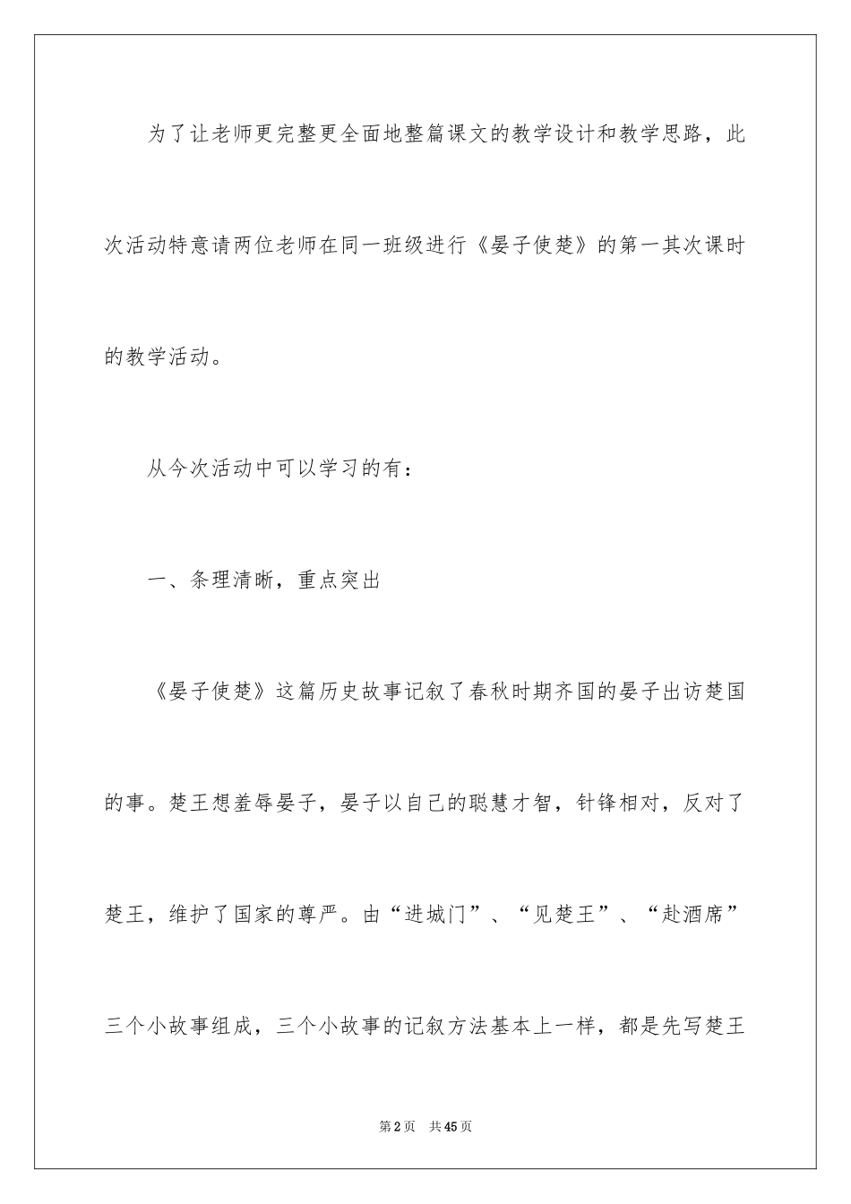 2024五年级下册《晏子使楚》教学反思_第2页