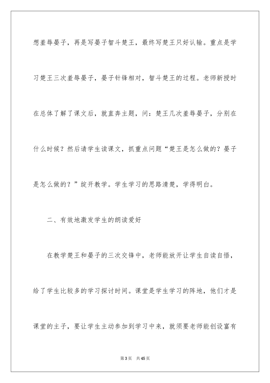 2024五年级下册《晏子使楚》教学反思_第3页