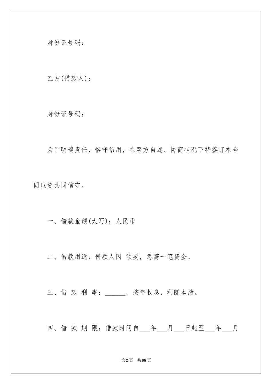 2022借款合同_485_第2页