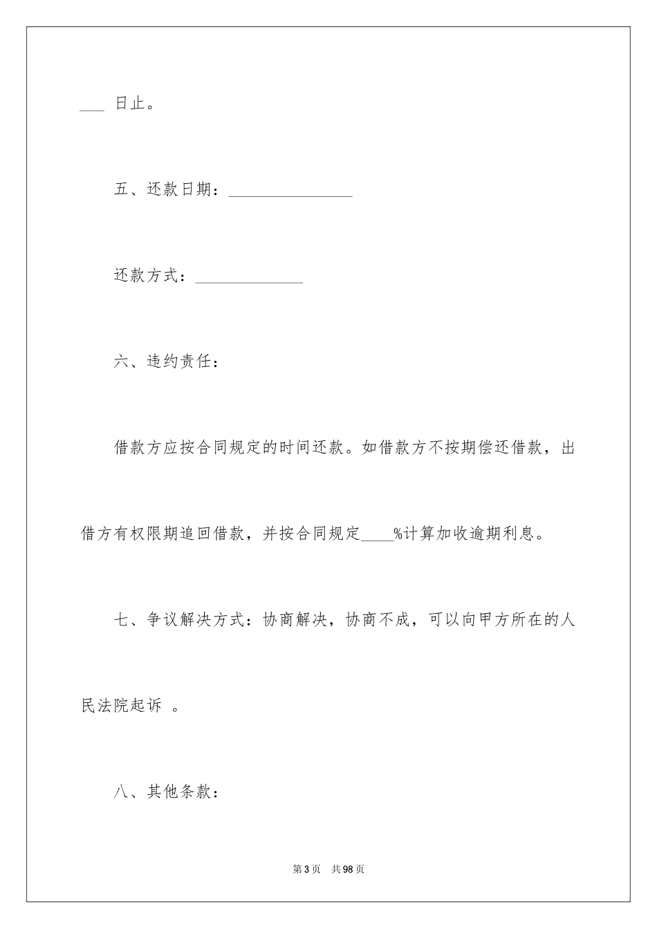2022借款合同_485_第3页