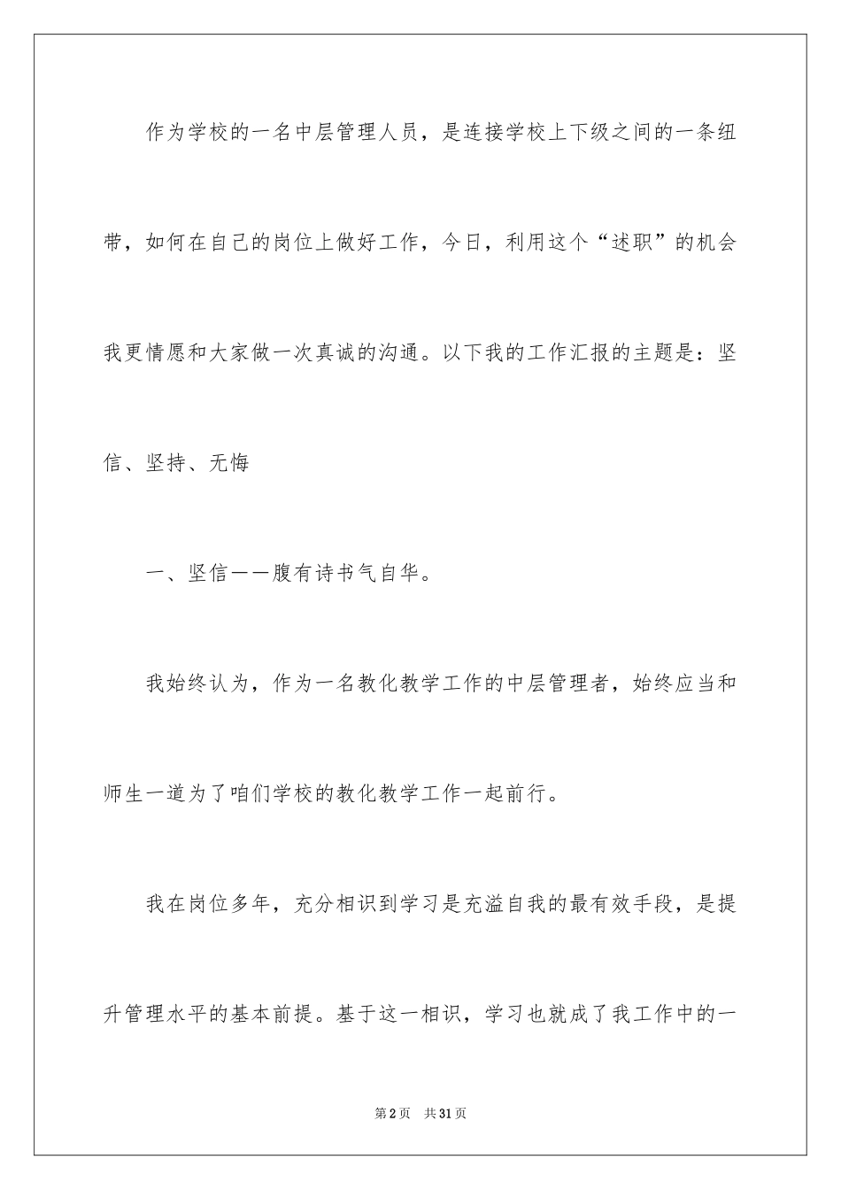 2024学校中层干部述职报告_2_第2页