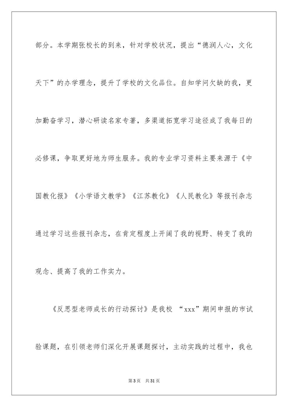 2024学校中层干部述职报告_2_第3页