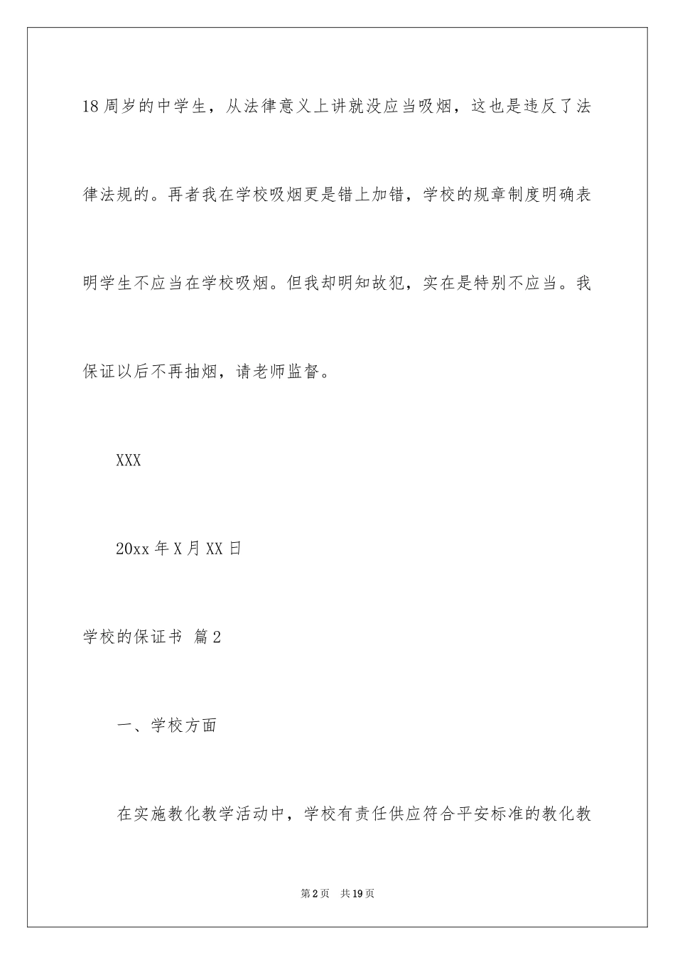 2024学校的保证书_5_第2页